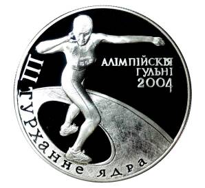 20 рублей 2008 года Олимпиада 2004 — Толкание ядра — Фото №1