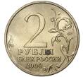 Монета 2 рубля 2000 года ММД «Город-Герой Смоленск» (Артикул M1-36739)