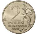 Монета 2 рубля 2000 года СПМД «Город-Герой Сталинград» (Артикул M1-36750)