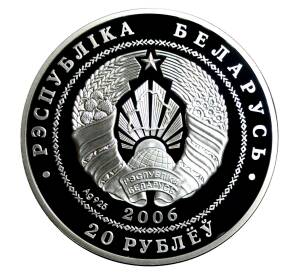 20 рублей 2006 года Велоспорт — Фото №2