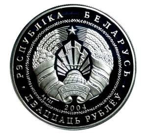 20 рублей 2004 года Академическая гребля — Фото №2