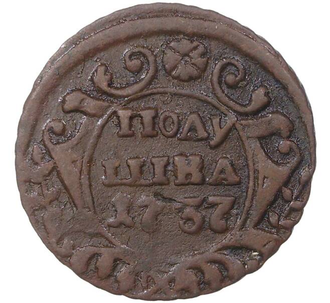 Монета Полушшка 1737 года (Артикул M1-36796)