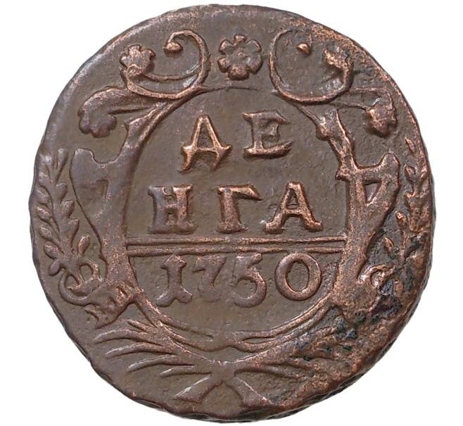 Монета Денга 1750 года (Артикул M1-36800)