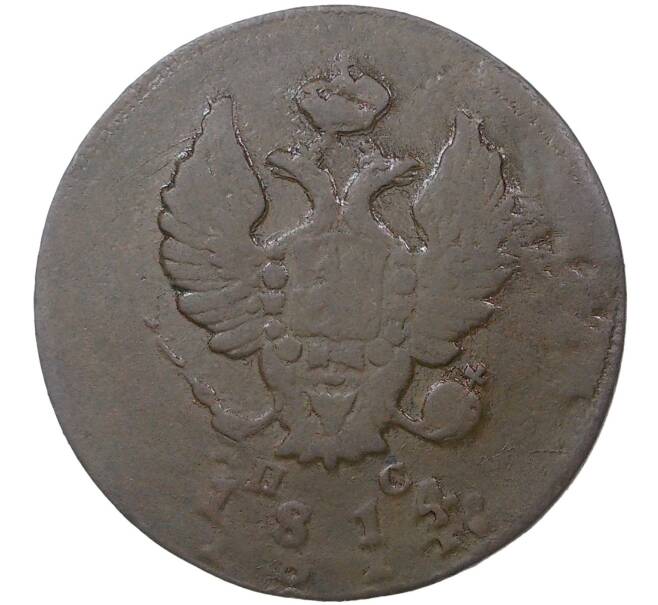 Монета 2 копейки 1814 года ИМ ПС (Артикул M1-36808)