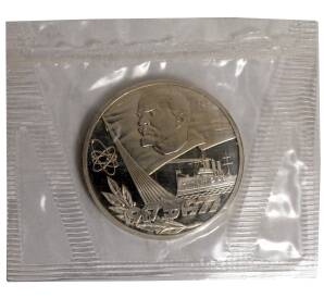 1 рубль 1977 года 60 лет Октябрьской революции — Новодел — Фото №1