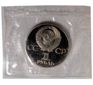 1 рубль 1977 года 60 лет Октябрьской революции — Новодел — Фото №2