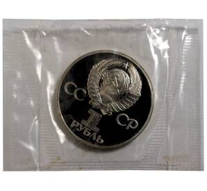 1 рубль 1982 года 60 лет СССР — Новодел — Фото №2