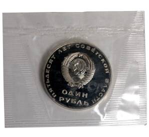 1 рубль 1967 года 50 лет Советской власти — Новодел — Фото №2