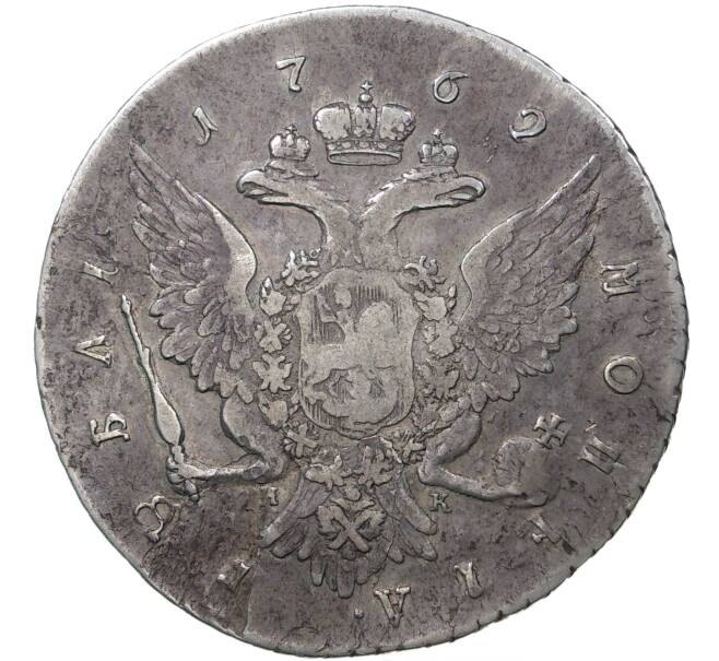 Монета 1 рубль 1762 года СПБ НК (Артикул: M1-36824) — Фото №2