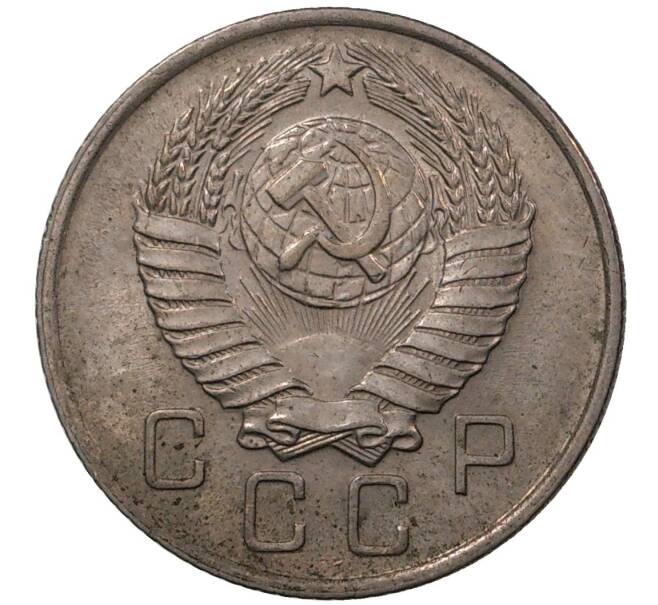 Монета 10 копеек 1957 года (Артикул M1-36847)