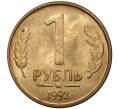 Монета 1 рубль 1992 года ММД (Артикул M1-36885)