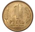 Монета 1 рубль 1992 года ММД (Артикул: M1-36889) — Фото №1