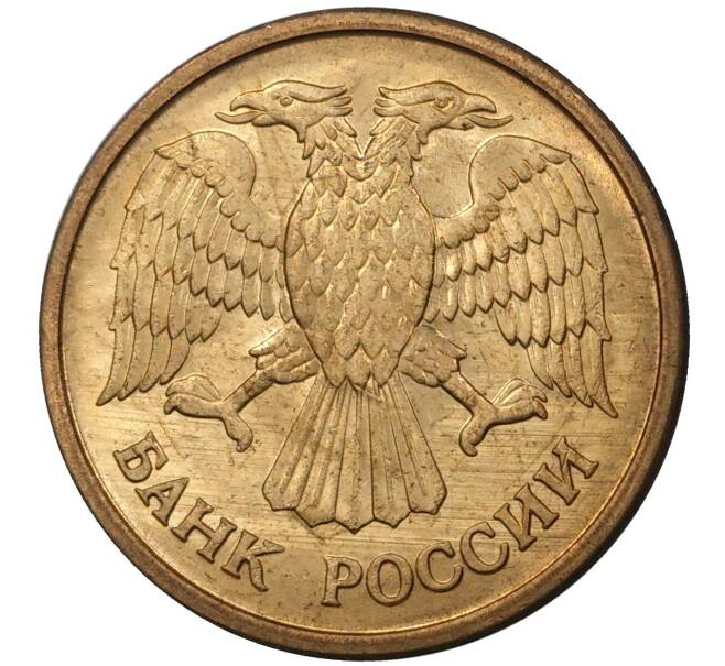 Монета 1 рубль 1992 года ММД (Артикул: M1-36889) — Фото №2