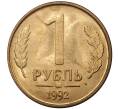 Монета 1 рубль 1992 года ММД (Артикул: M1-36890) — Фото №1