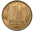 Монета 1 рубль 1992 года ММД (Артикул: M1-36891) — Фото №1