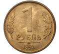 Монета 1 рубль 1992 года ММД (Артикул M1-36893)