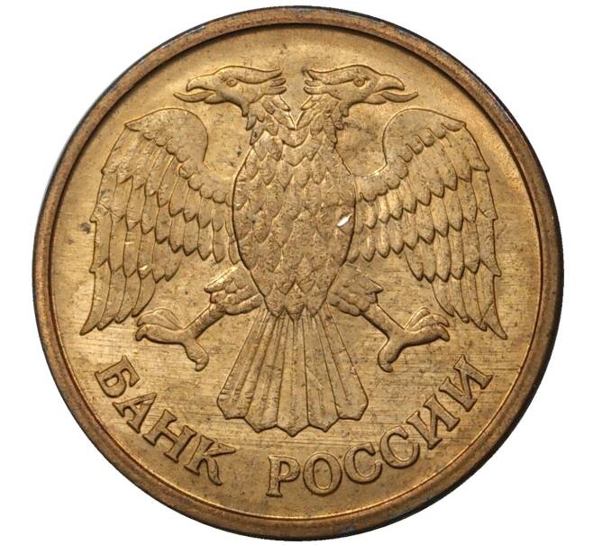 Монета 1 рубль 1992 года ММД (Артикул M1-36893)
