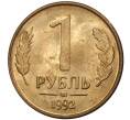 Монета 1 рубль 1992 года ММД (Артикул M1-36905)