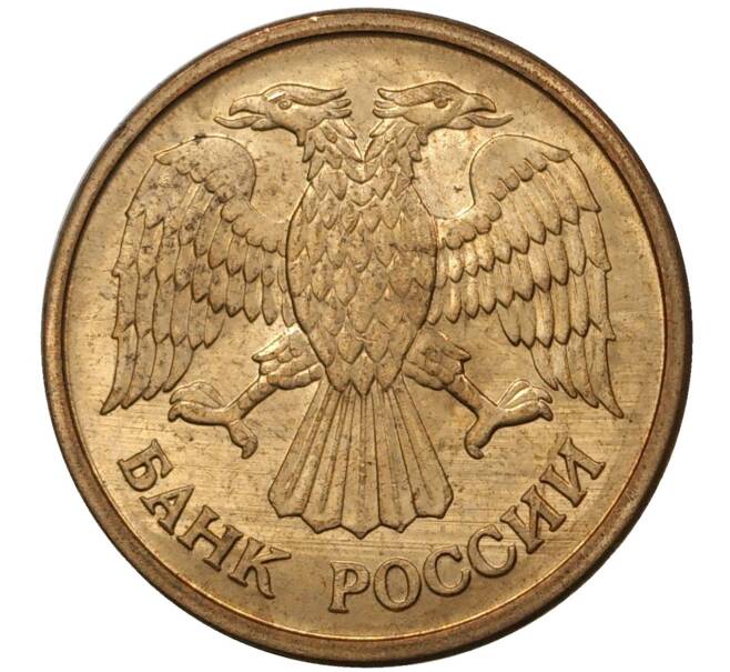 Монета 1 рубль 1992 года ММД (Артикул M1-36905)