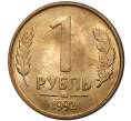 Монета 1 рубль 1992 года ММД (Артикул M1-36912)