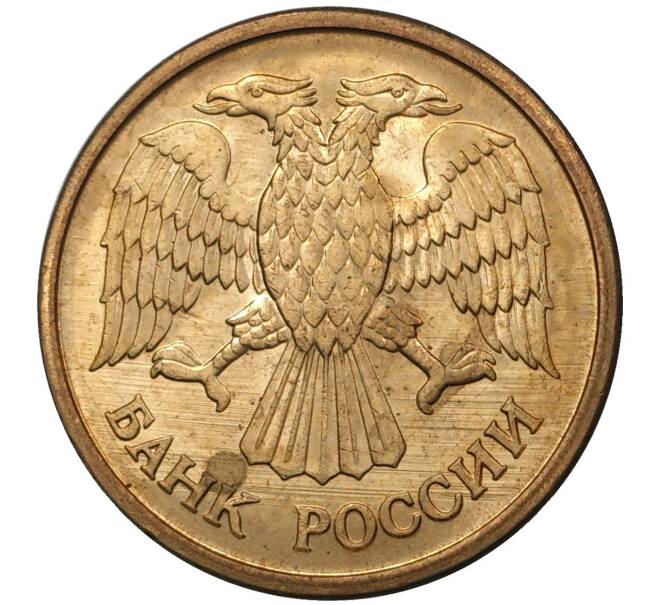Монета 1 рубль 1992 года ММД (Артикул M1-36912)