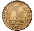 Монета 1 рубль 1992 года ММД (Артикул M1-36913)
