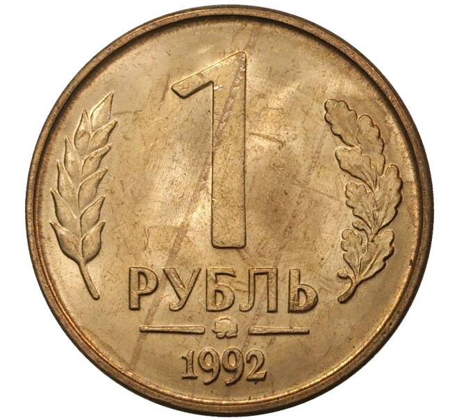 Монета 1 рубль 1992 года ММД (Артикул M1-36922)