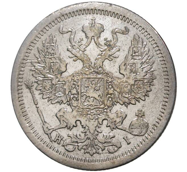 Монета 20 копеек 1876 года СПБ НI (Артикул M1-36924)