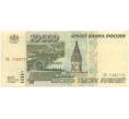 Банкнота 10000 рублей 1995 года (Артикул B1-5917)