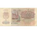 500 рублей 1992 года (Артикул B1-5925)