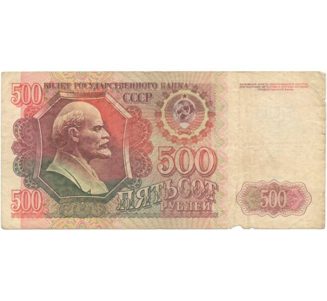 500 рублей 1992 года (Артикул B1-5931)