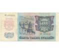 Банкнота 5000 рублей 1992 года (Артикул B1-5955)