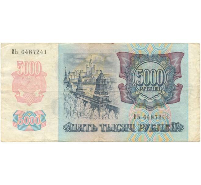 Банкнота 5000 рублей 1992 года (Артикул B1-5964)