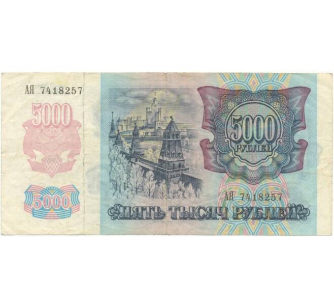 Банкнота 5000 рублей 1992 года (Артикул B1-5965)