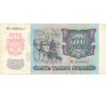 Банкнота 5000 рублей 1992 года (Артикул B1-5968)