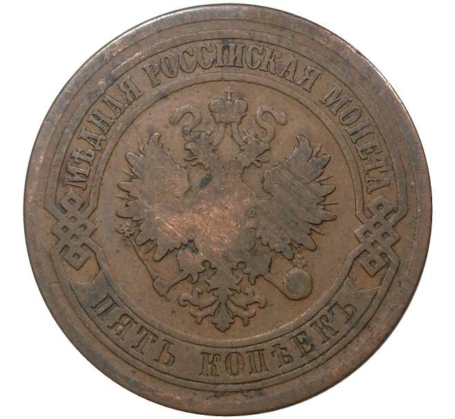 Монета 5 копеек 1880 года ЕМ (Артикул M1-37029)