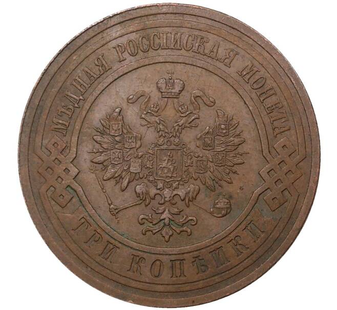 Монета 3 копейки 1914 года СПБ (Артикул M1-37039)