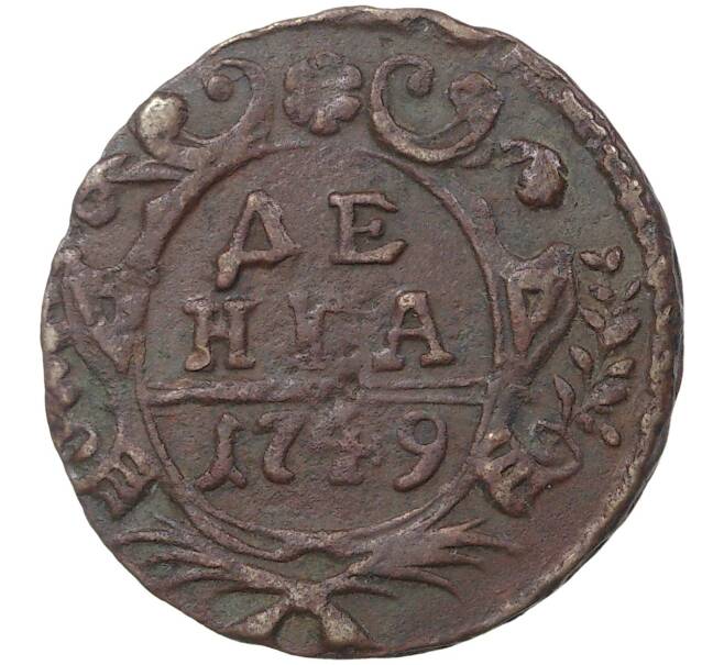 Монета Денга 1749 года (Артикул K1-1321)