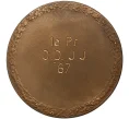 Жето (настольная медаль) теннисной ассоциации 1967 года Нидерланды (Артикул K1-1362)