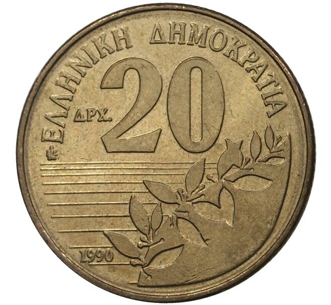 Монета 20 драхм 1990 года Греция (Артикул K27-0627)