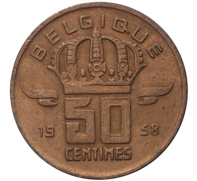 50 сантимов 1958 года Бельгия — надпись на французском (BELGIQUE) (Артикул K27-0685)