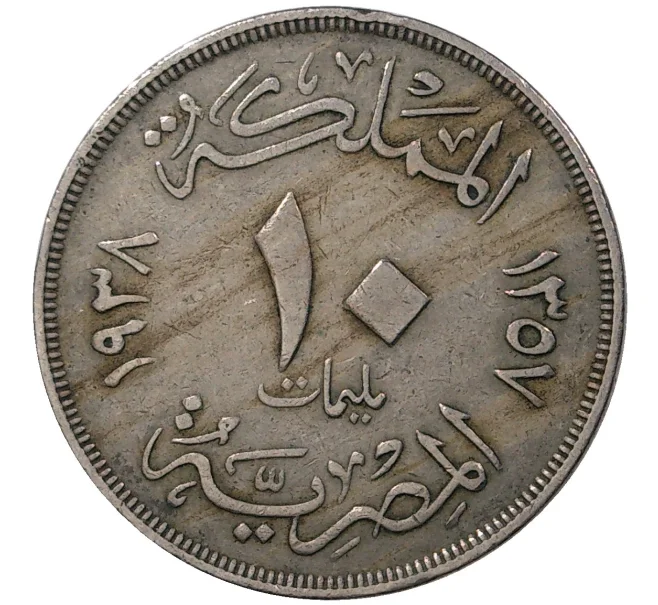 Монета 10 миллим 1938 года Египет (Артикул M2-46112)