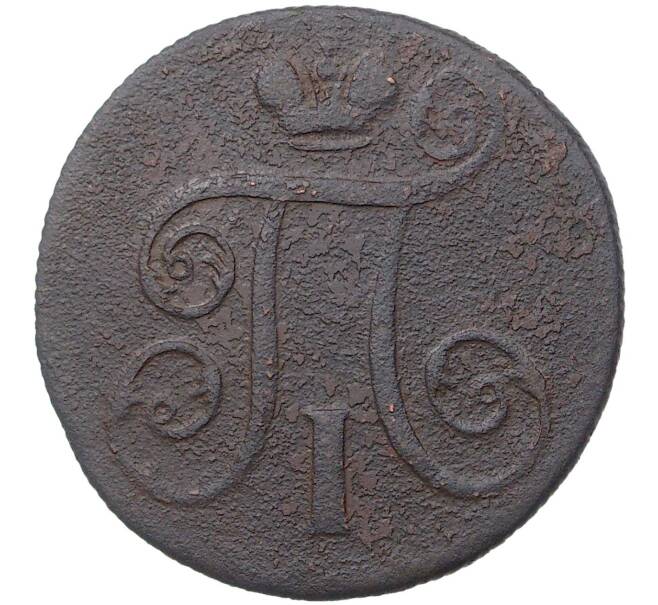 Монета 1 копейка 1801 года ЕМ (Артикул K27-0803)