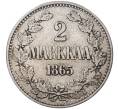 2 марки 1865 года Русская Финляндия (Артикул M1-37060)