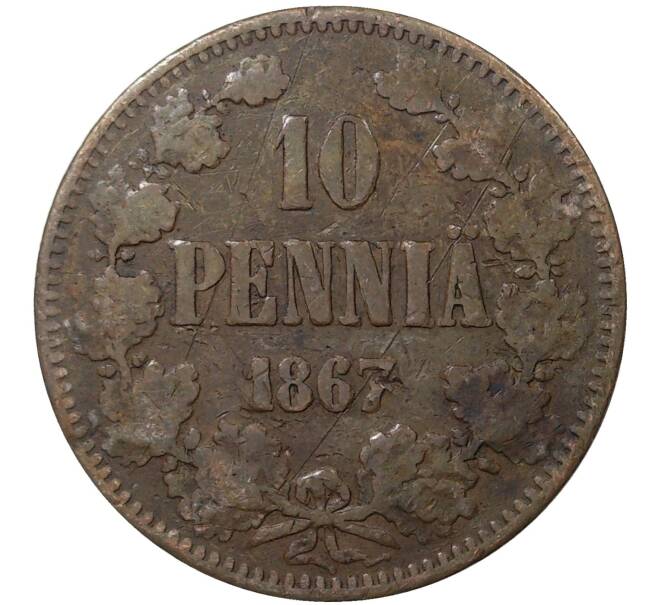 10 пенни 1867 года Русская Финляндия (Артикул M1-37089)