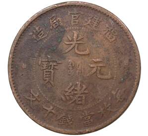 10 кэш 1901-1905 года Китай