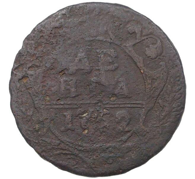 Монета Денга 1752 года (Артикул M1-37183)