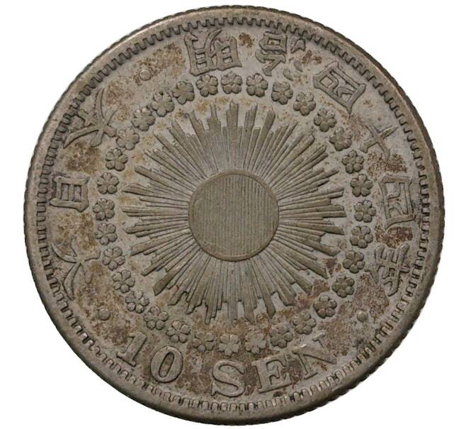 Монета 10 сен 1911 года Япония (Артикул: M2-46260) — Фото №1