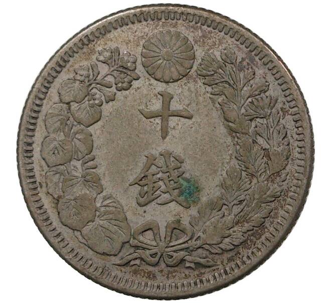 Монета 10 сен 1911 года Япония (Артикул: M2-46260) — Фото №2