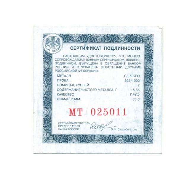 Монета 2 рубля 2013 года СПМД «250 лет Генеральному штабу Вооруженных сил России» (Артикул M1-37184)
